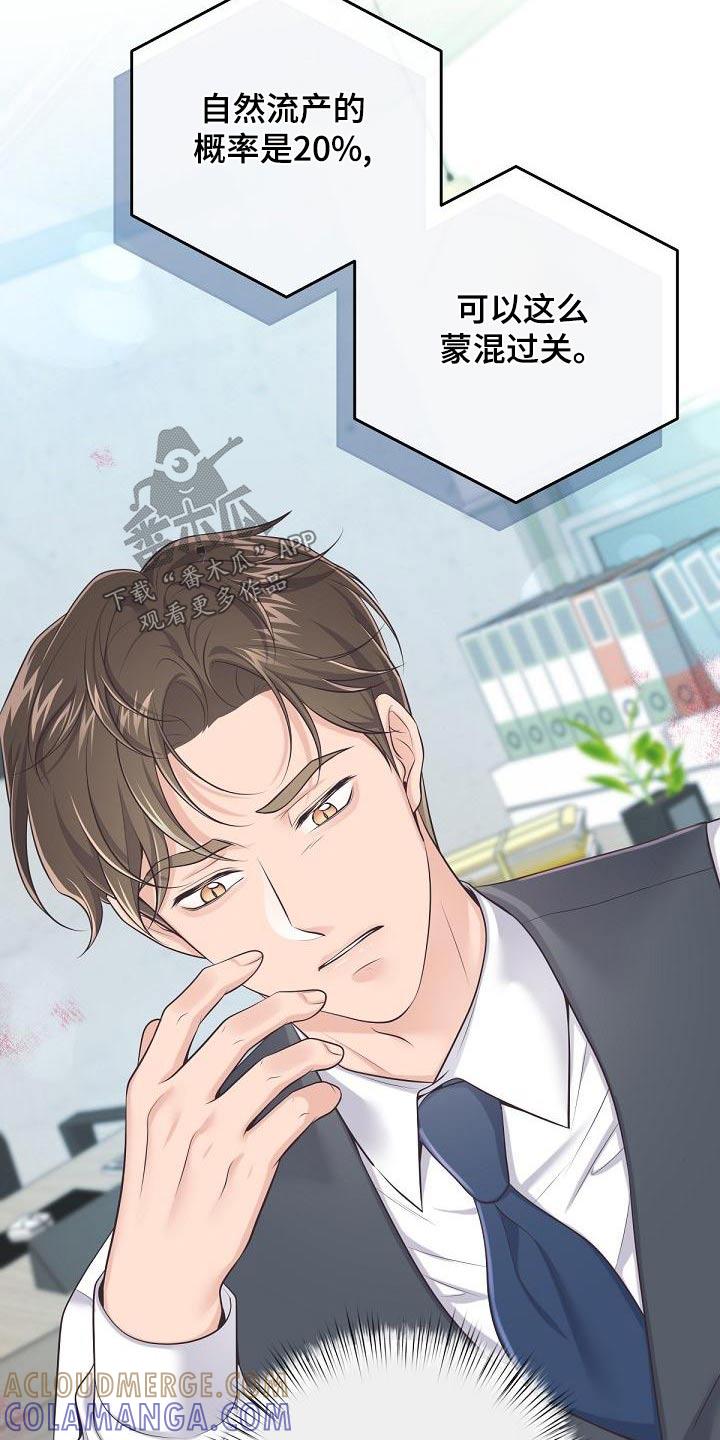 《阿尔法管家》第125章：【第二季】收买 第11页