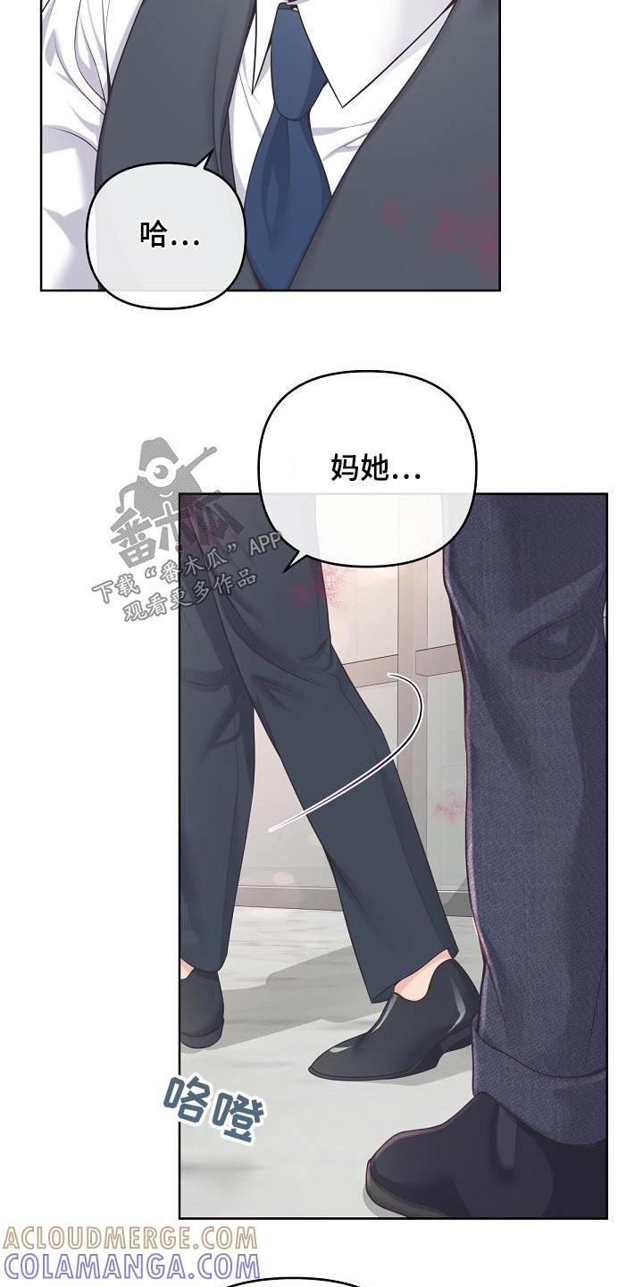 《阿尔法管家》第125章：【第二季】收买 第7页