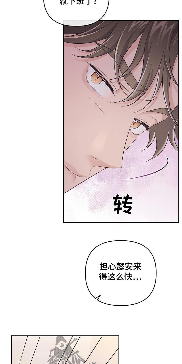 《阿尔法管家》第125章：【第二季】收买 第20页