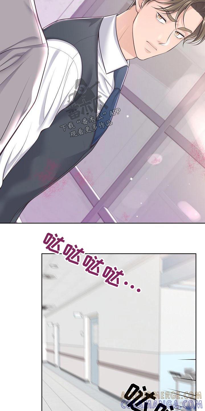 《阿尔法管家》第125章：【第二季】收买 第15页