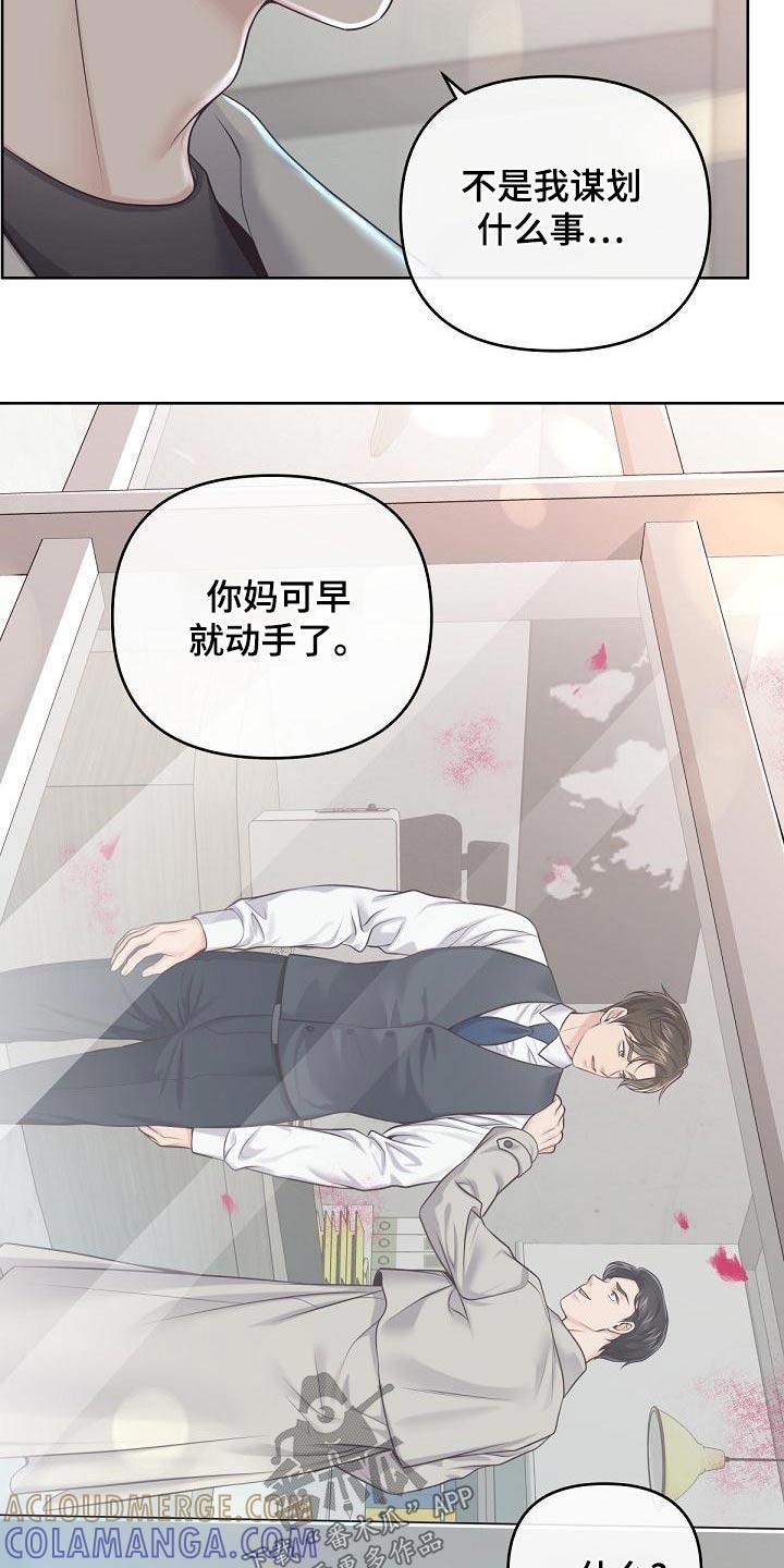 《阿尔法管家》第125章：【第二季】收买 第3页