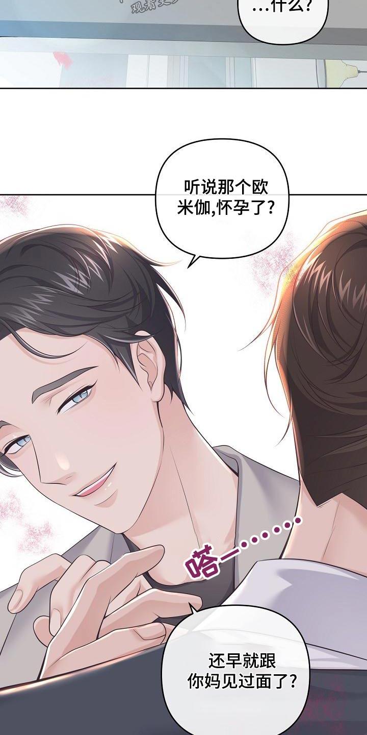 《阿尔法管家》第125章：【第二季】收买 第4页