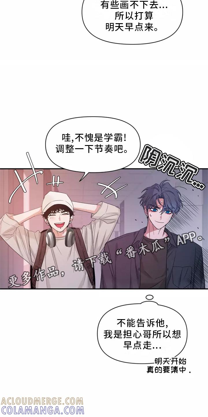 《初见心动》第125章：【第二季】回家 第11页