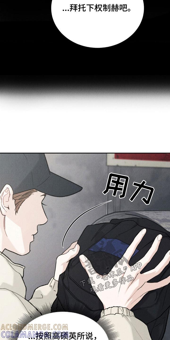 《沉迷其中》第125章：【第三季】把手给我 第9页