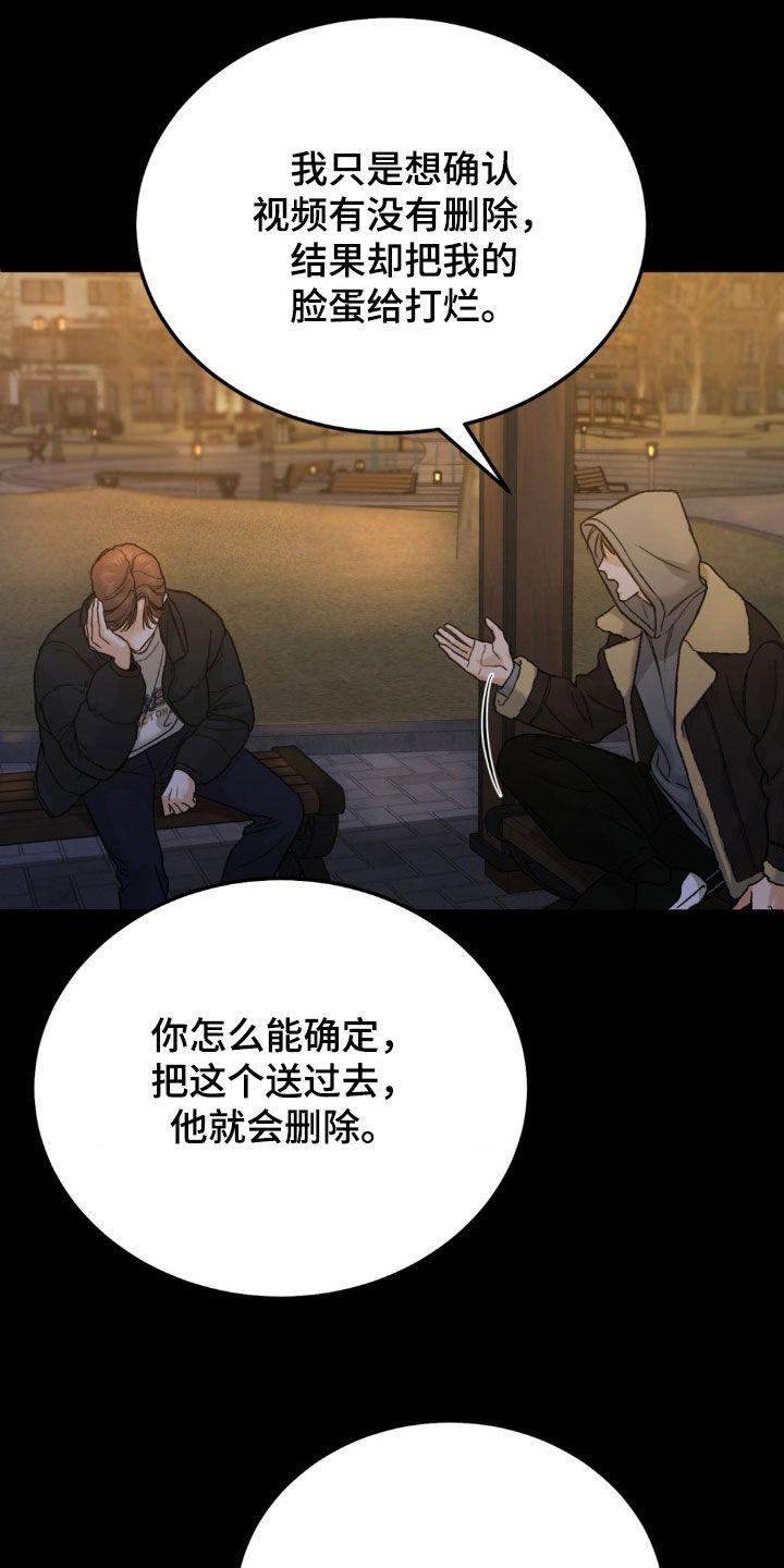 《沉迷其中》第125章：【第三季】把手给我 第8页