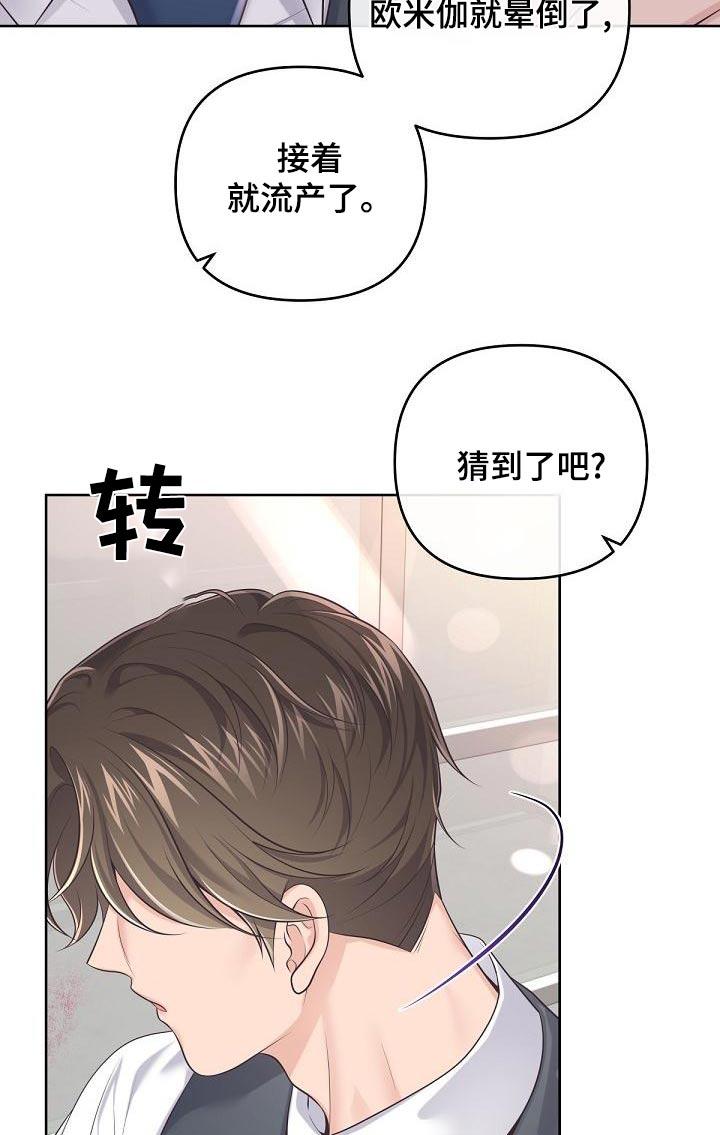 《阿尔法管家》第125章：【第二季】收买 第6页