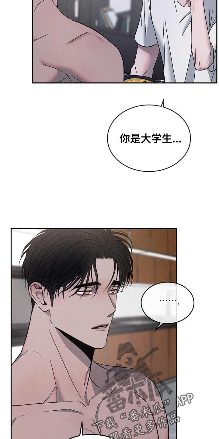 《危险建议》第126章：【第三季】我也可以等你 第20页
