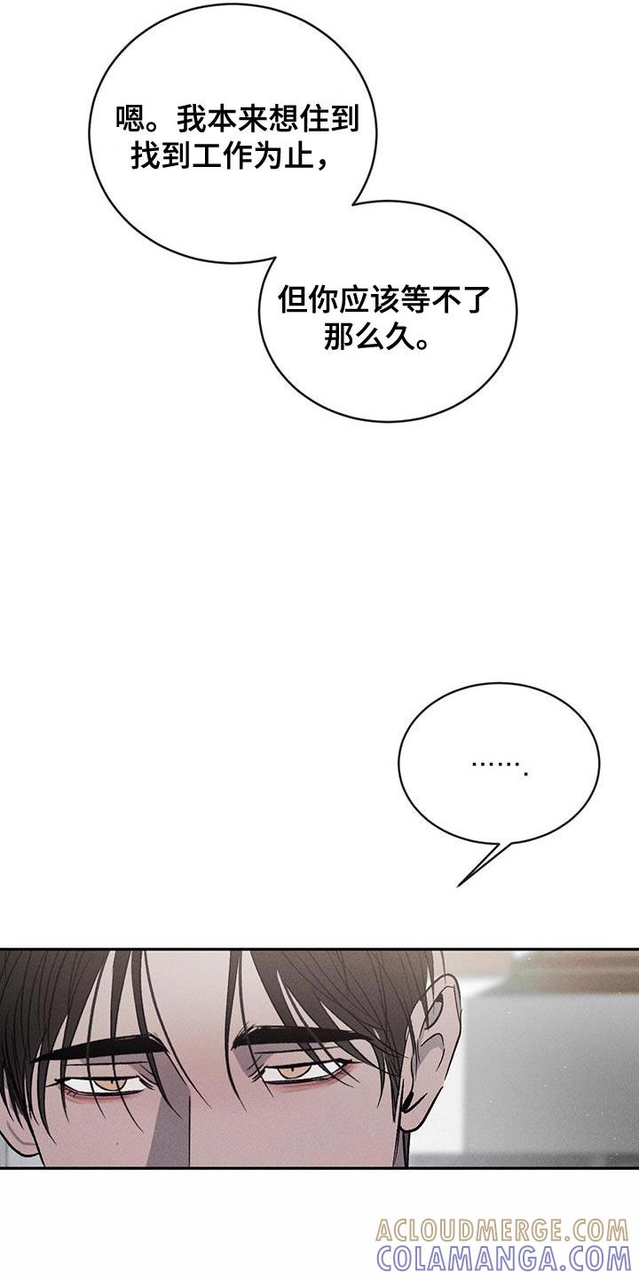 《危险建议》第126章：【第三季】我也可以等你 第25页