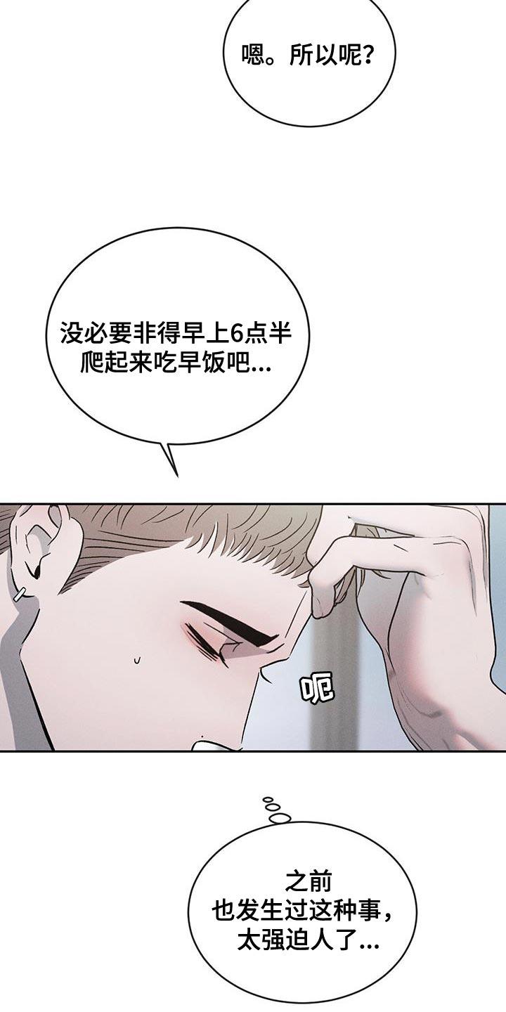 《危险建议》第126章：【第三季】我也可以等你 第4页