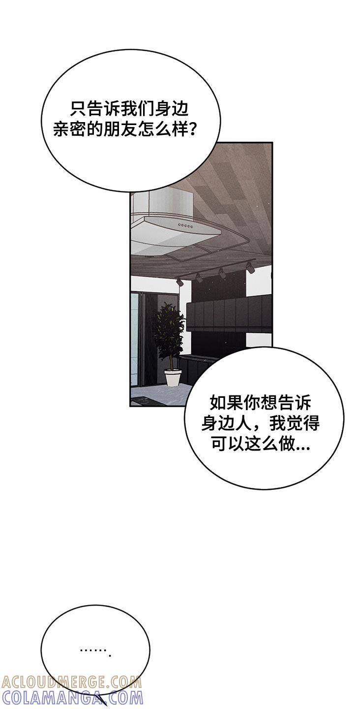 《危险建议》第126章：【第三季】我也可以等你 第29页