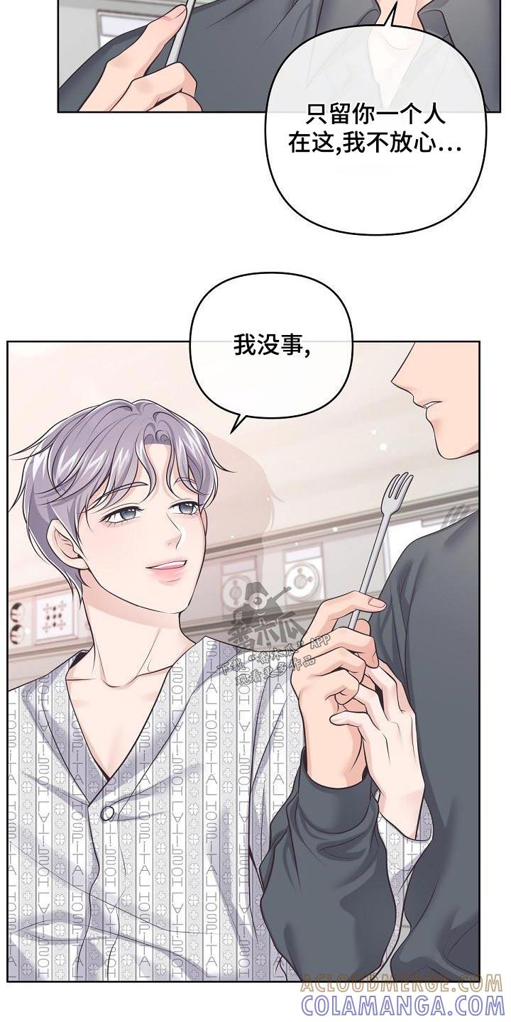 《阿尔法管家》第126章：【第二季】新闻 第21页