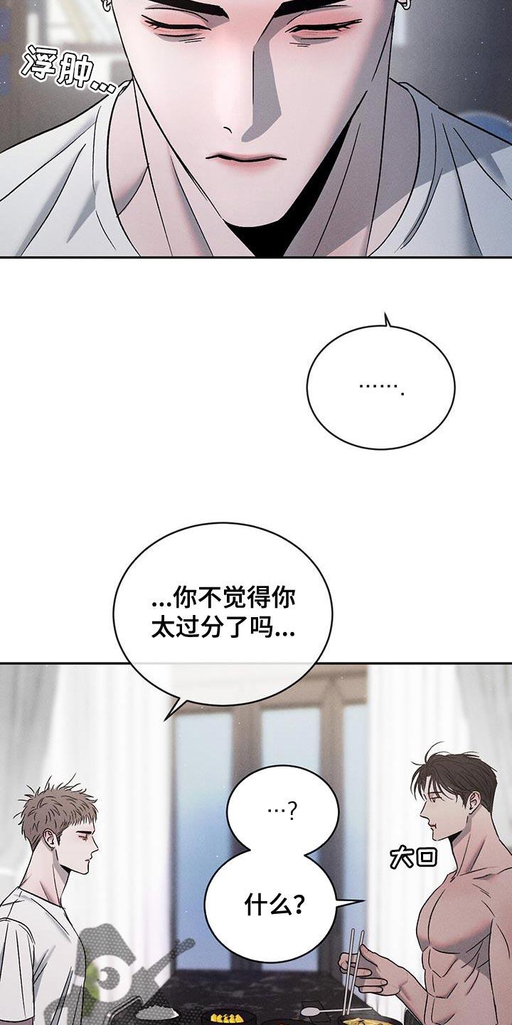 《危险建议》第126章：【第三季】我也可以等你 第2页