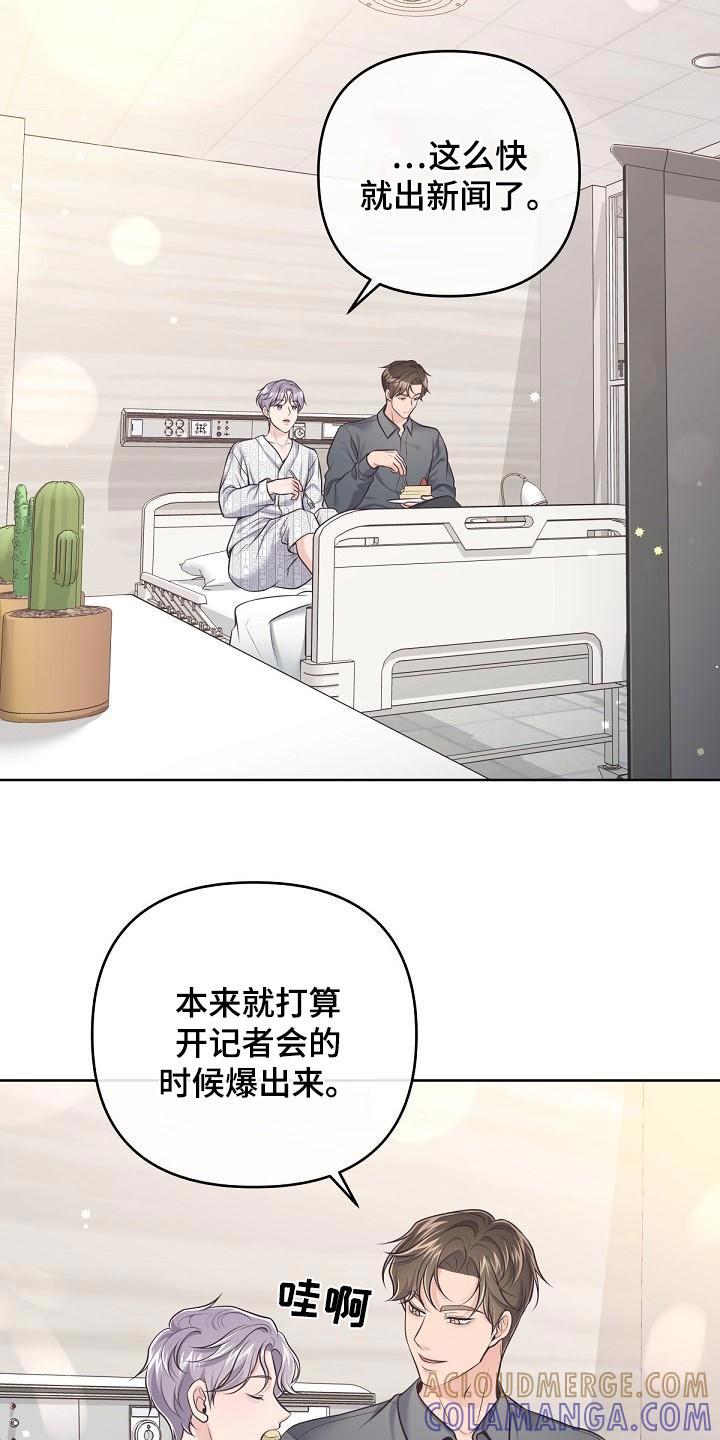 《阿尔法管家》第126章：【第二季】新闻 第19页