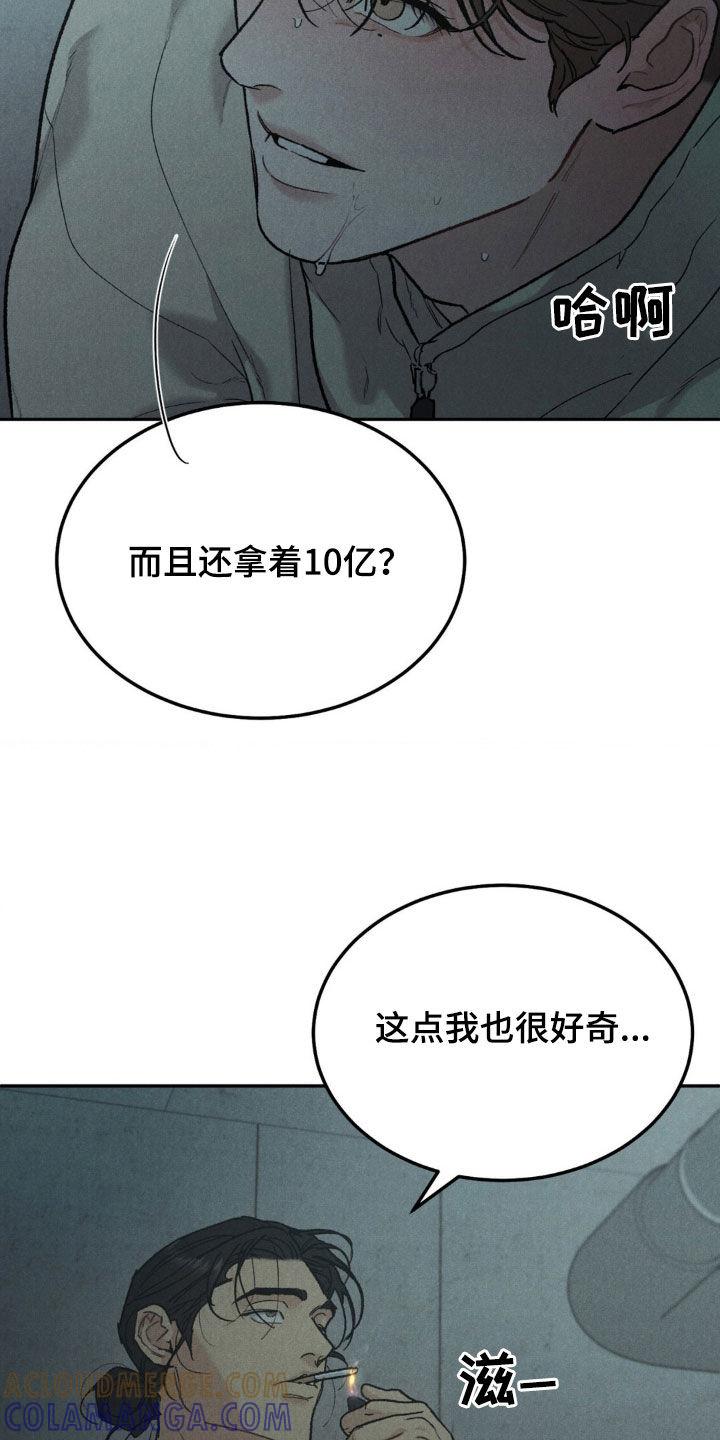 《沉迷其中》第126章：【第三季】身价 第19页