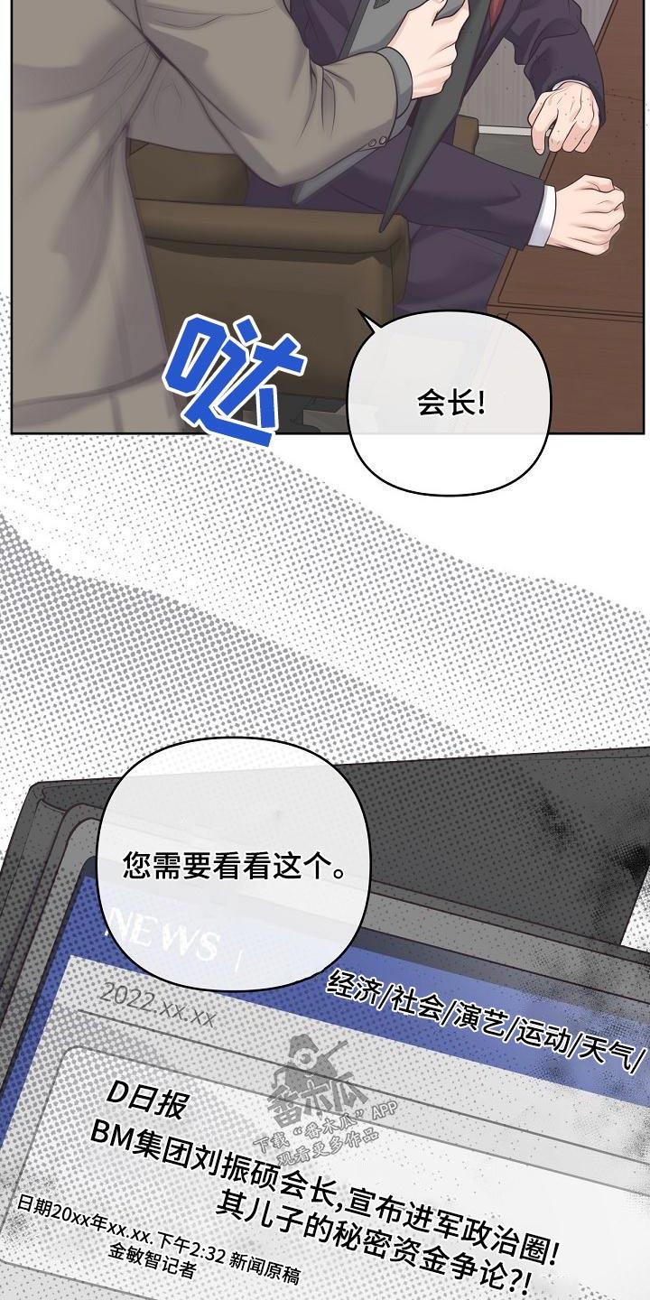 《阿尔法管家》第126章：【第二季】新闻 第14页