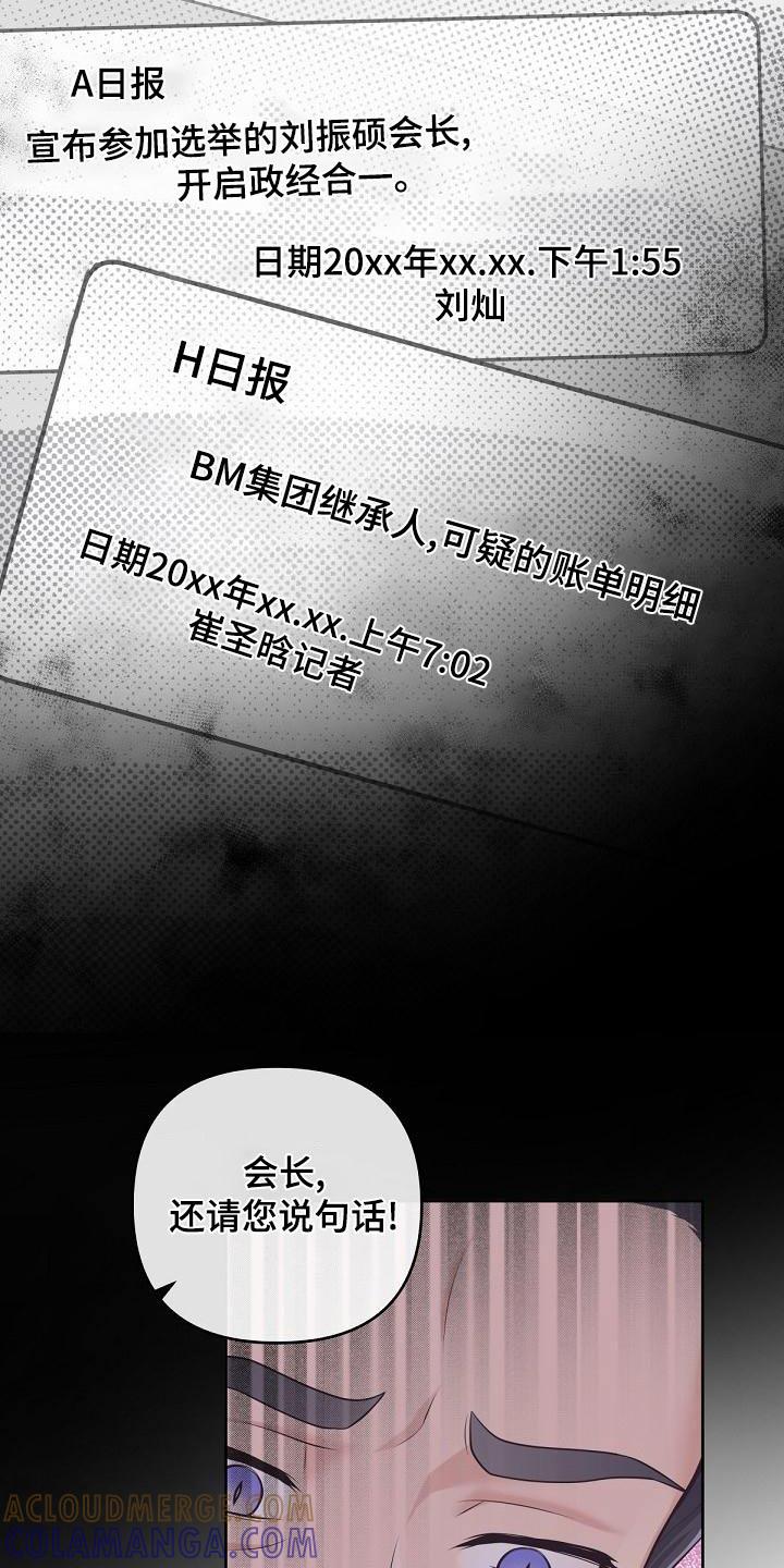 《阿尔法管家》第126章：【第二季】新闻 第15页