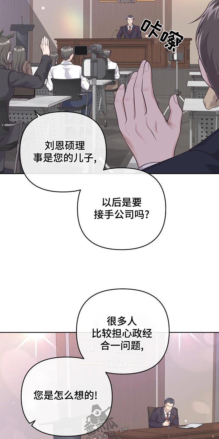 《阿尔法管家》第126章：【第二季】新闻 第8页