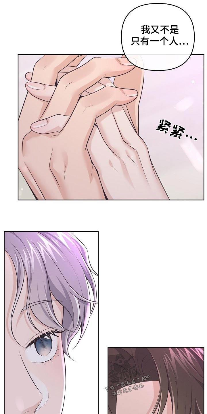 《阿尔法管家》第126章：【第二季】新闻 第22页