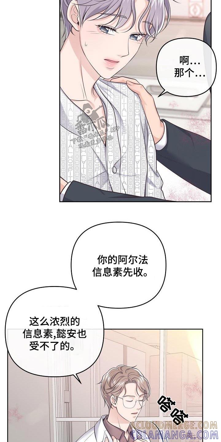 《阿尔法管家》第126章：【第二季】新闻 第3页