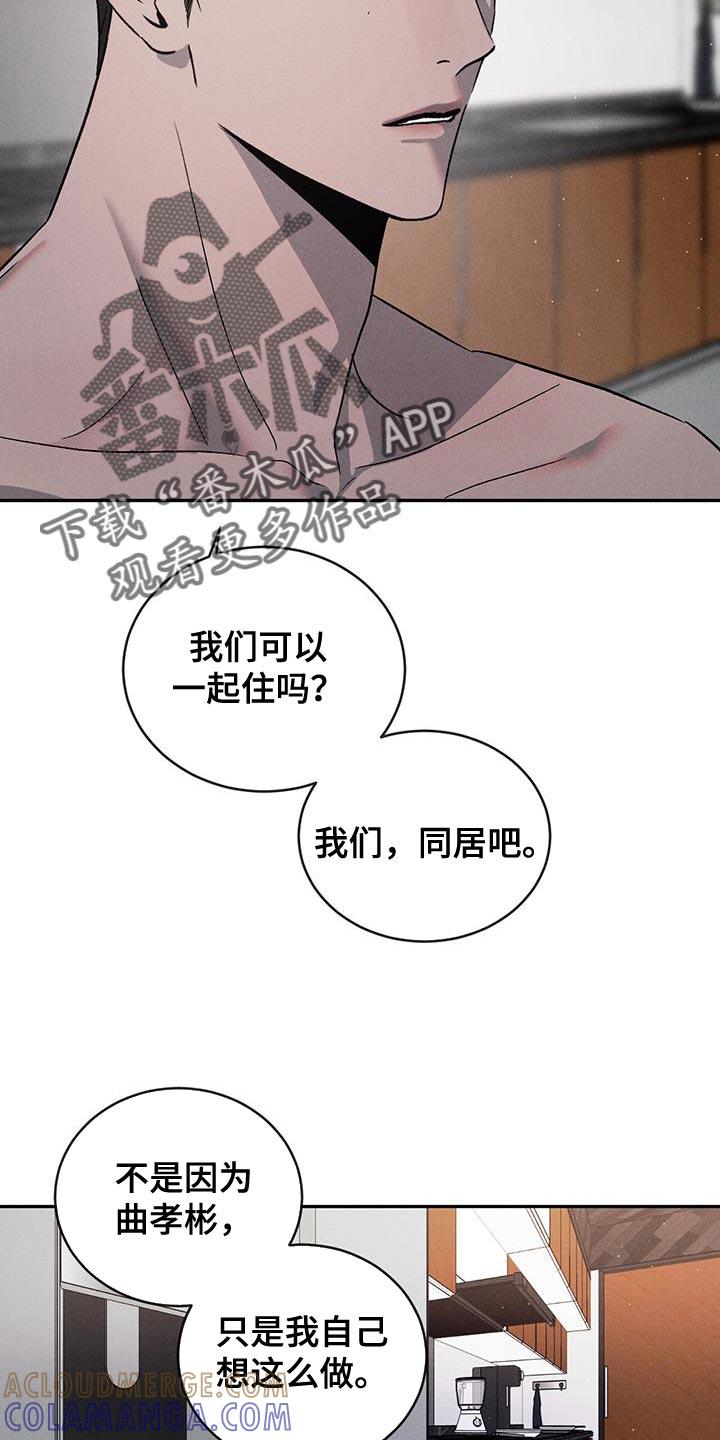 《危险建议》第126章：【第三季】我也可以等你 第9页