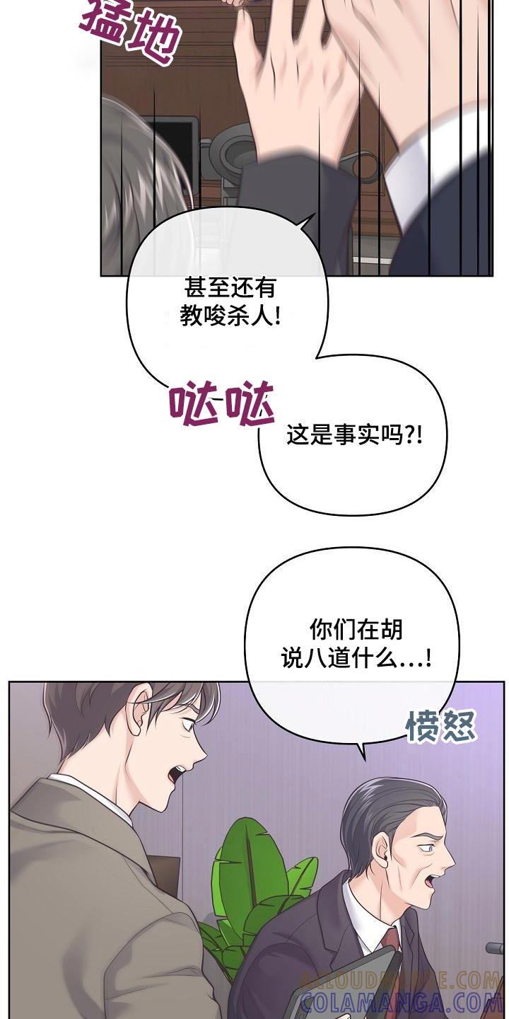 《阿尔法管家》第126章：【第二季】新闻 第13页
