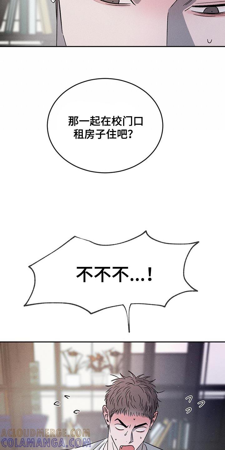 《危险建议》第126章：【第三季】我也可以等你 第17页