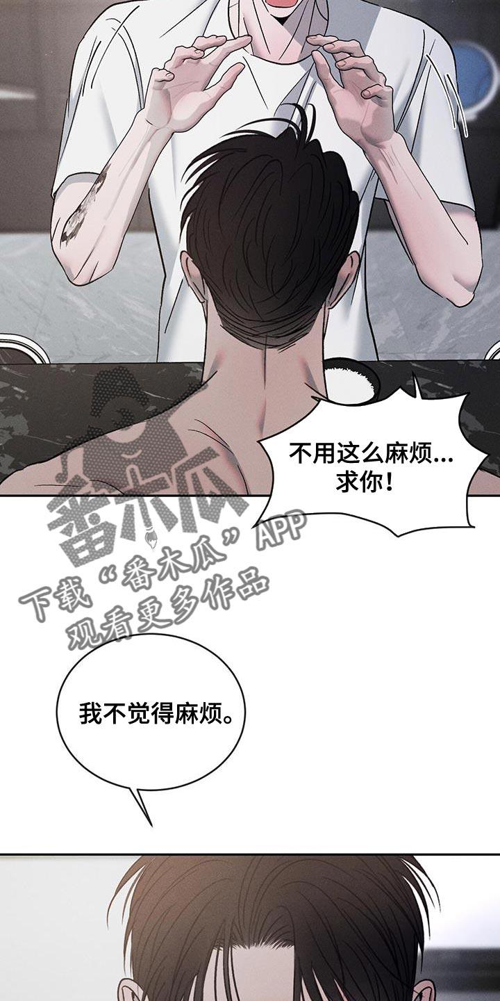 《危险建议》第126章：【第三季】我也可以等你 第18页