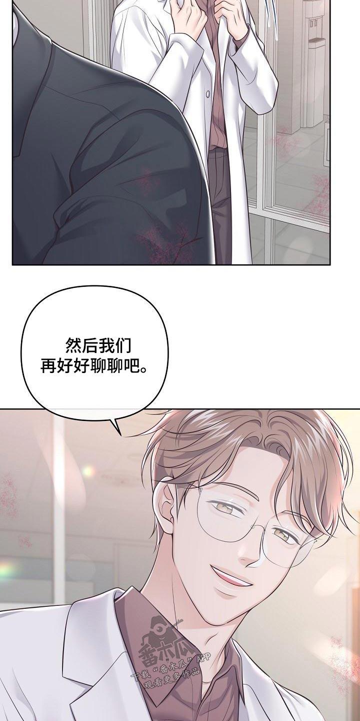 《阿尔法管家》第126章：【第二季】新闻 第4页