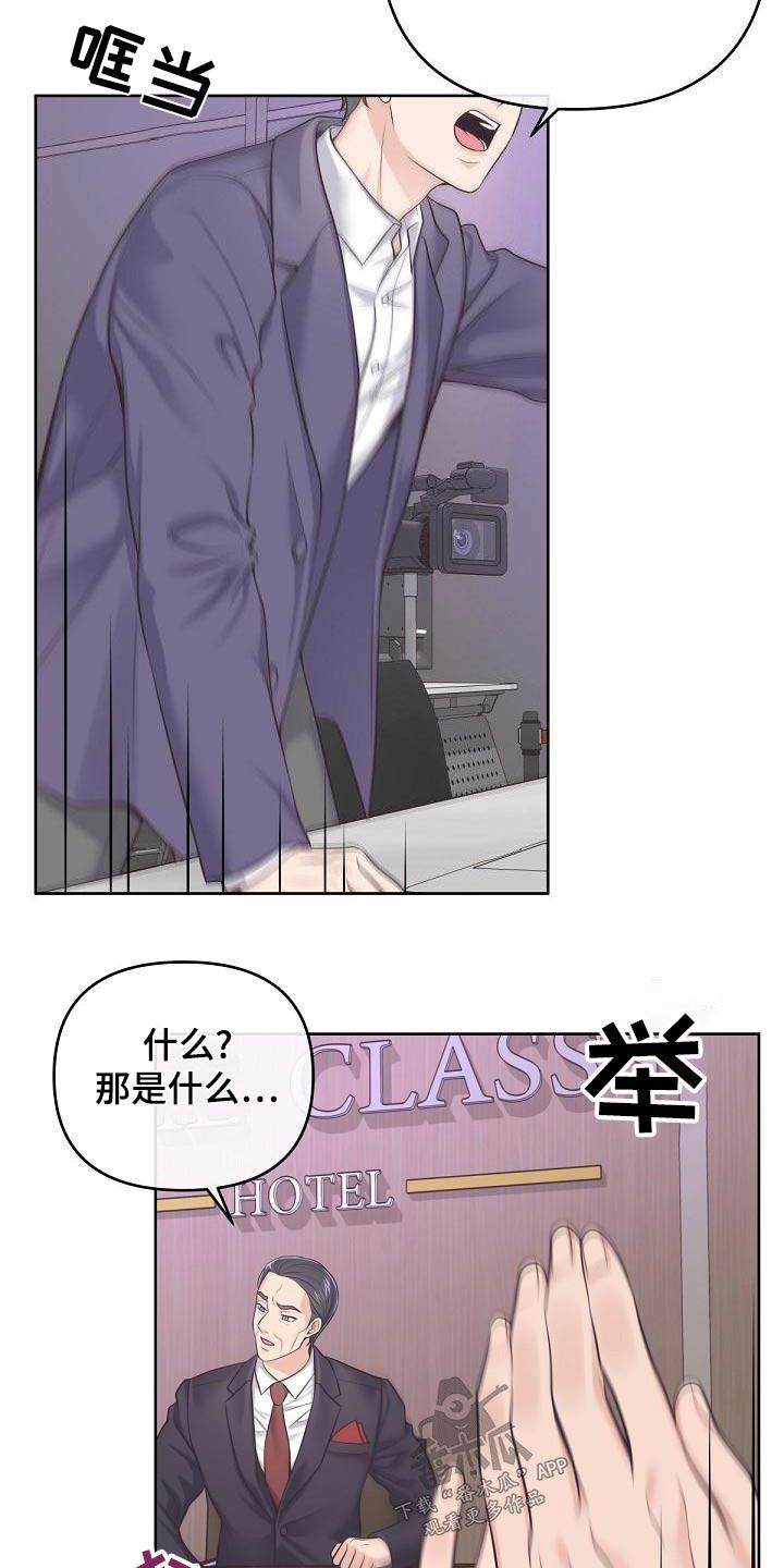 《阿尔法管家》第126章：【第二季】新闻 第12页