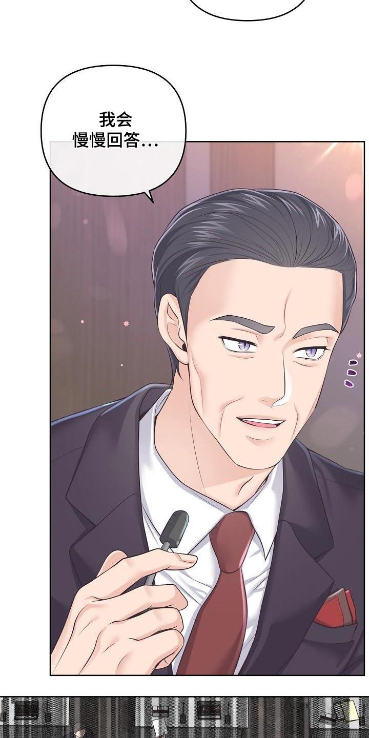 《阿尔法管家》第126章：【第二季】新闻 第10页