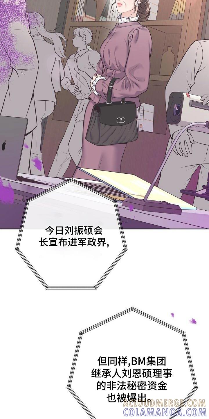 《阿尔法管家》第126章：【第二季】新闻 第17页