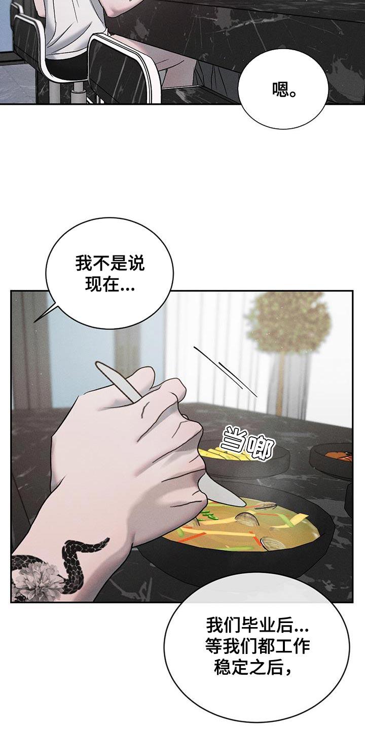 《危险建议》第126章：【第三季】我也可以等你 第28页