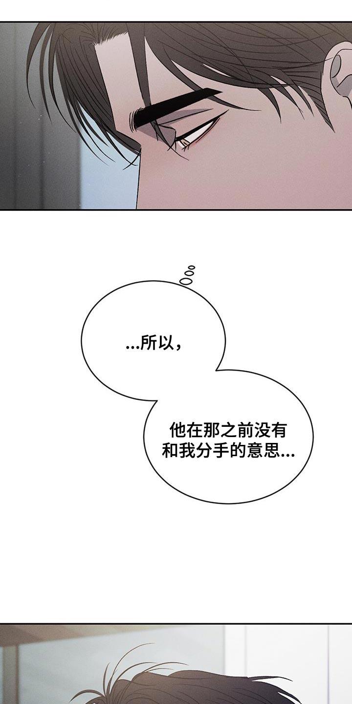 《危险建议》第126章：【第三季】我也可以等你 第30页