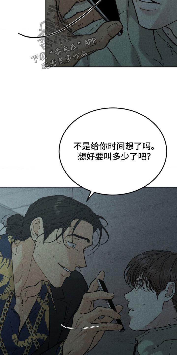 《沉迷其中》第126章：【第三季】身价 第8页