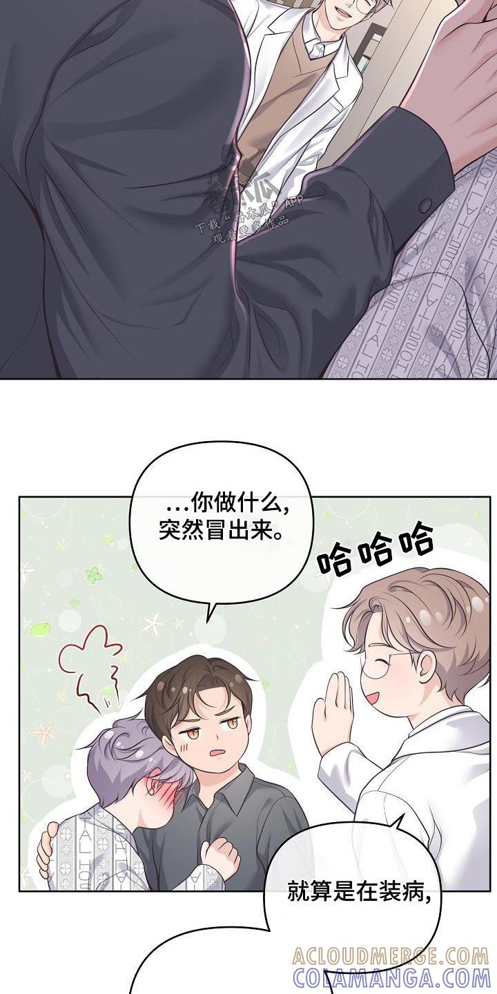 《阿尔法管家》第126章：【第二季】新闻 第25页