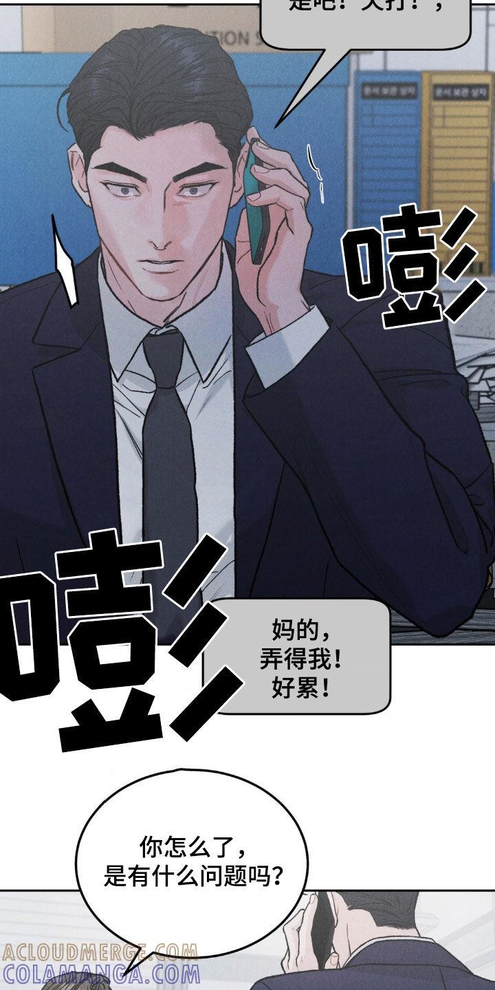 《沉迷其中》第126章：【第三季】身价 第11页