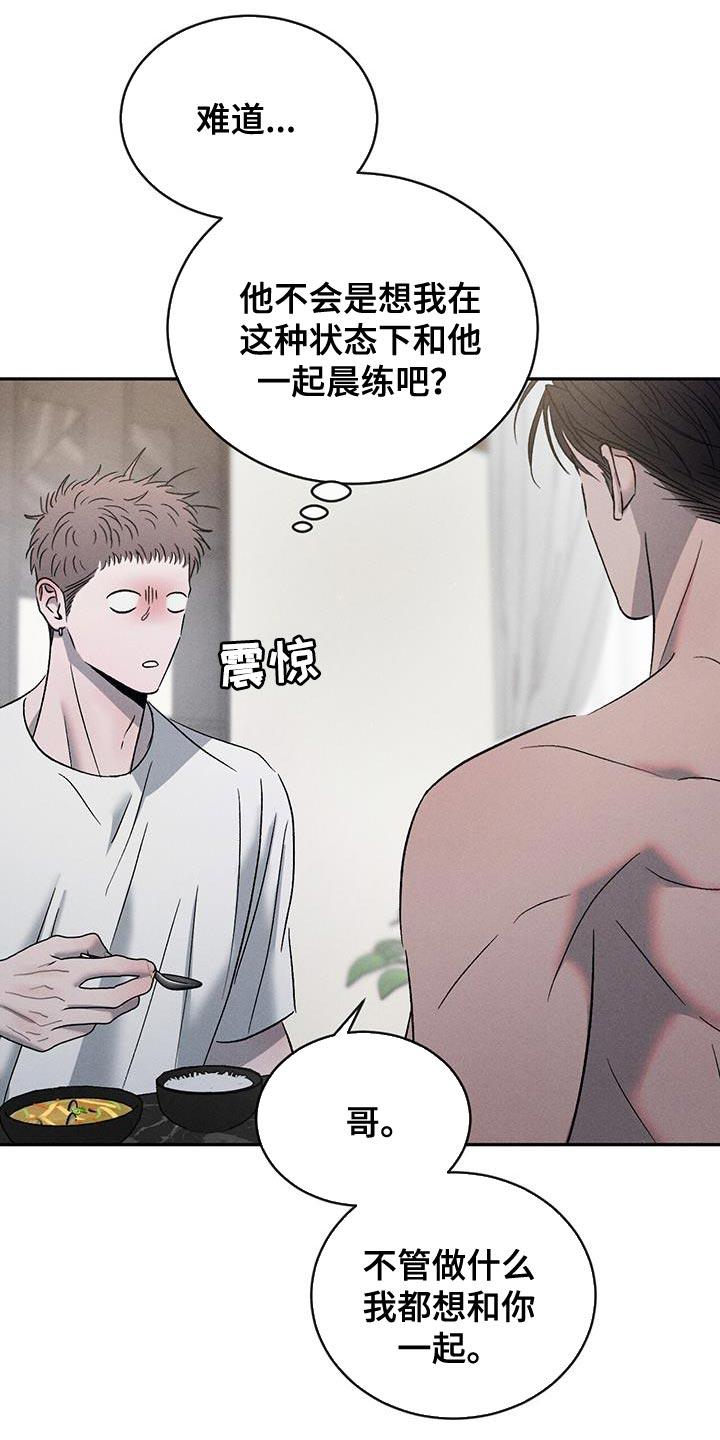 《危险建议》第126章：【第三季】我也可以等你 第6页