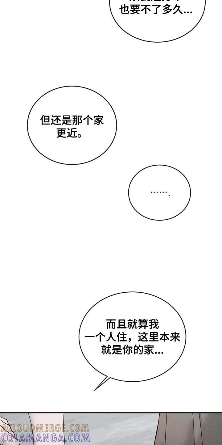《危险建议》第126章：【第三季】我也可以等你 第15页