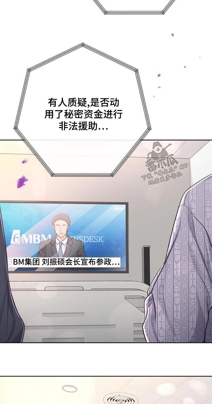 《阿尔法管家》第126章：【第二季】新闻 第18页