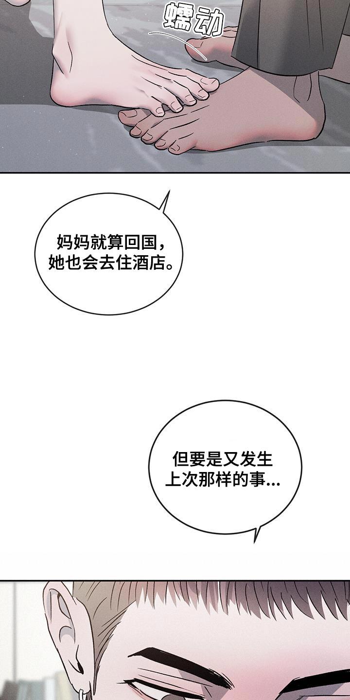 《危险建议》第126章：【第三季】我也可以等你 第16页