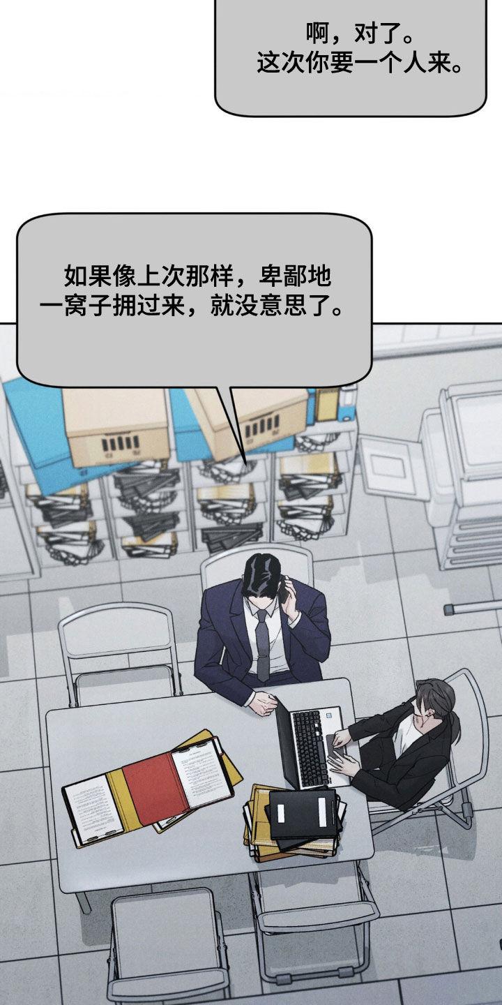 《沉迷其中》第126章：【第三季】身价 第16页