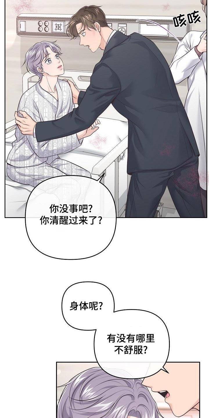 《阿尔法管家》第126章：【第二季】新闻 第2页