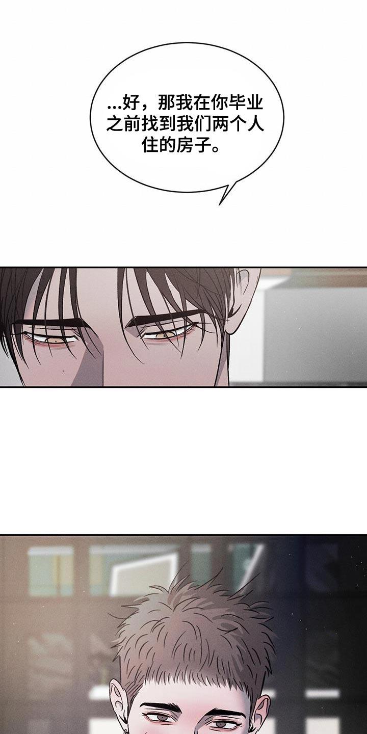 《危险建议》第126章：【第三季】我也可以等你 第26页