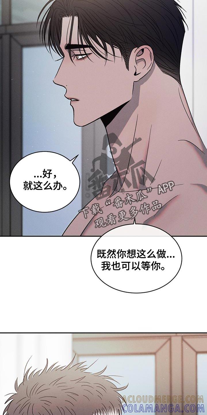 《危险建议》第126章：【第三季】我也可以等你 第31页