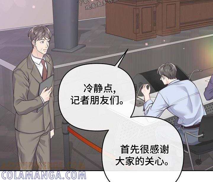 《阿尔法管家》第126章：【第二季】新闻 第9页