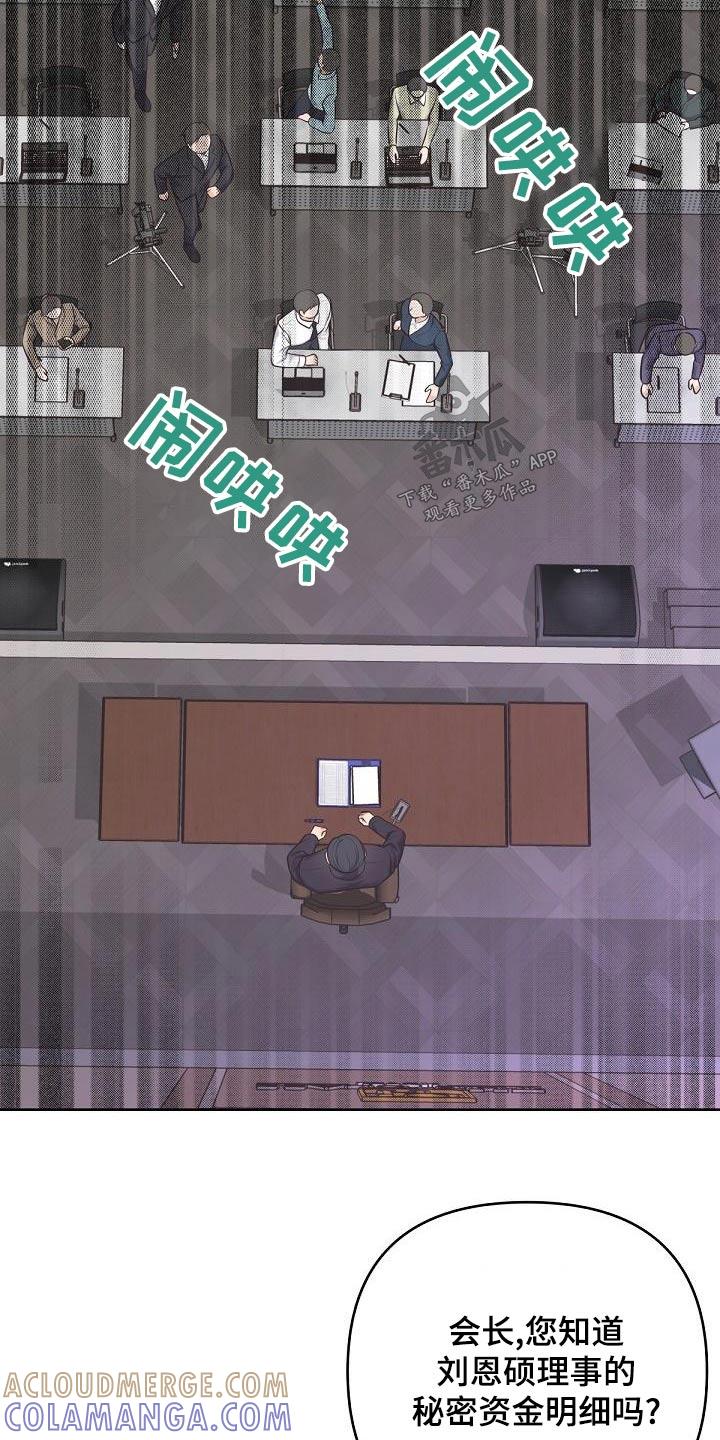 《阿尔法管家》第126章：【第二季】新闻 第11页