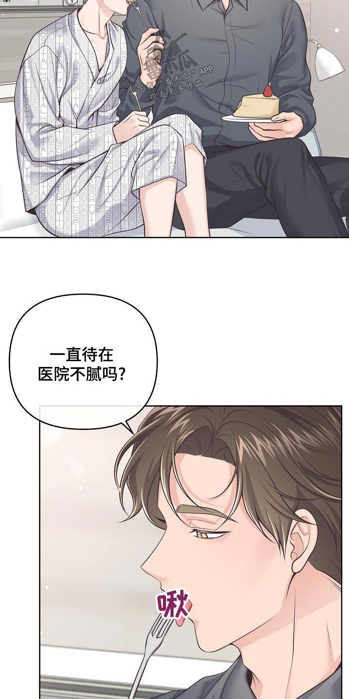 《阿尔法管家》第126章：【第二季】新闻 第20页