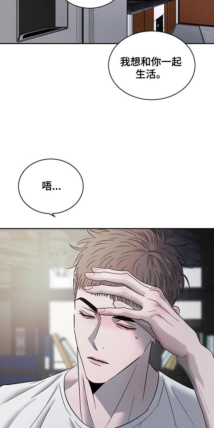 《危险建议》第126章：【第三季】我也可以等你 第10页