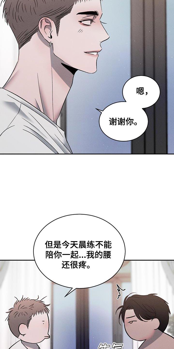 《危险建议》第126章：【第三季】我也可以等你 第32页