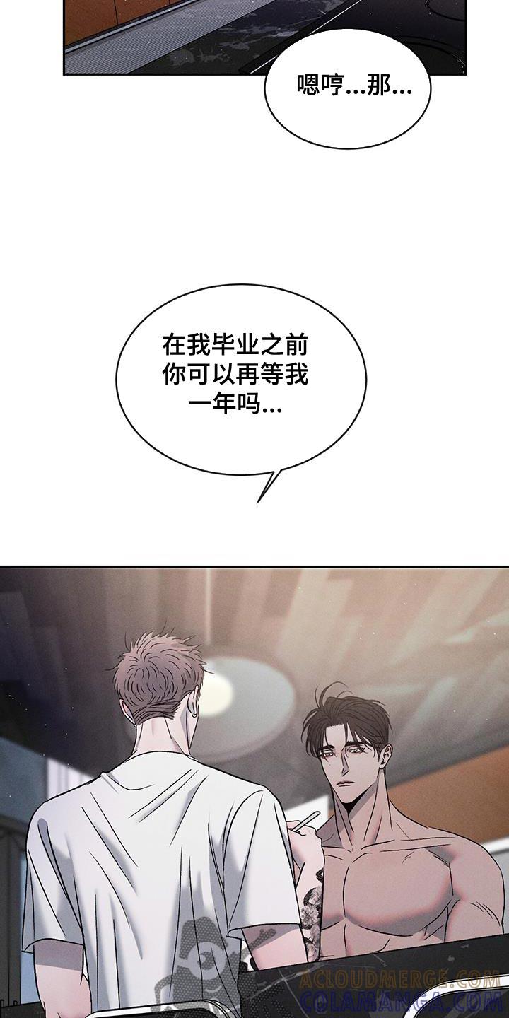 《危险建议》第126章：【第三季】我也可以等你 第23页